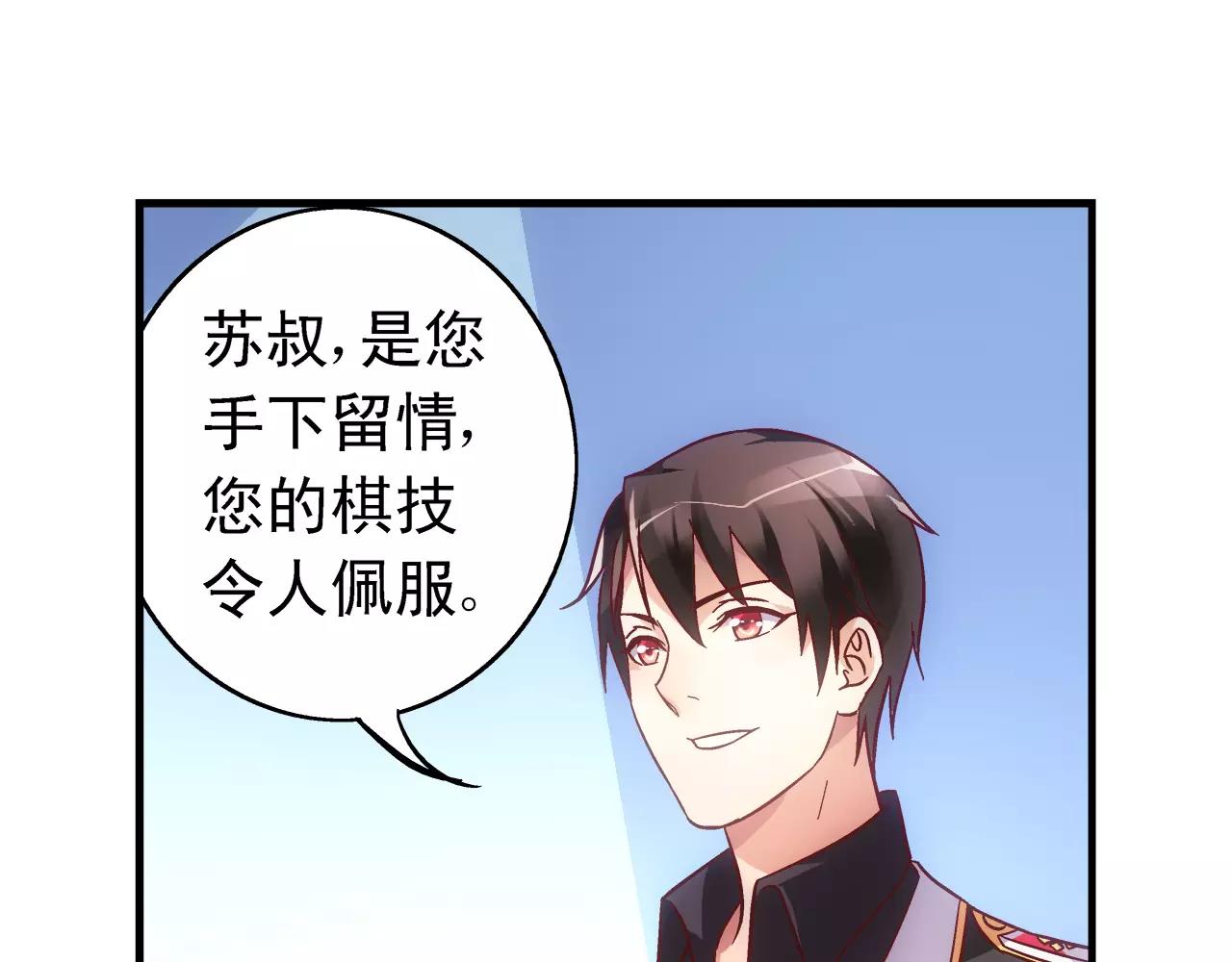 《蛮妻有毒，腹黑大叔宠上天》第63话 第30页