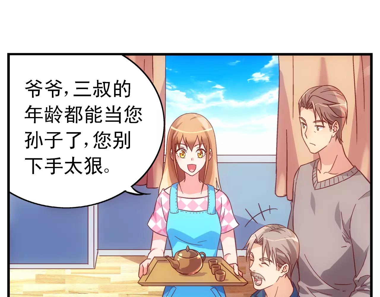 《蛮妻有毒，腹黑大叔宠上天》第63话 第32页