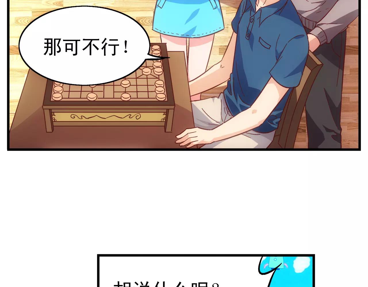 《蛮妻有毒，腹黑大叔宠上天》第63话 第33页