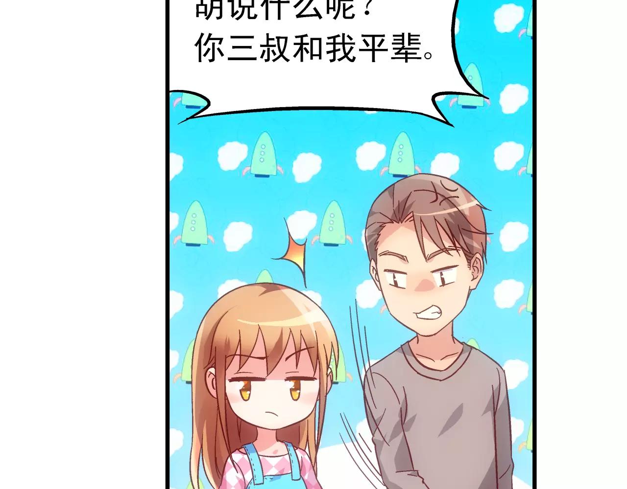 《蛮妻有毒，腹黑大叔宠上天》第63话 第34页
