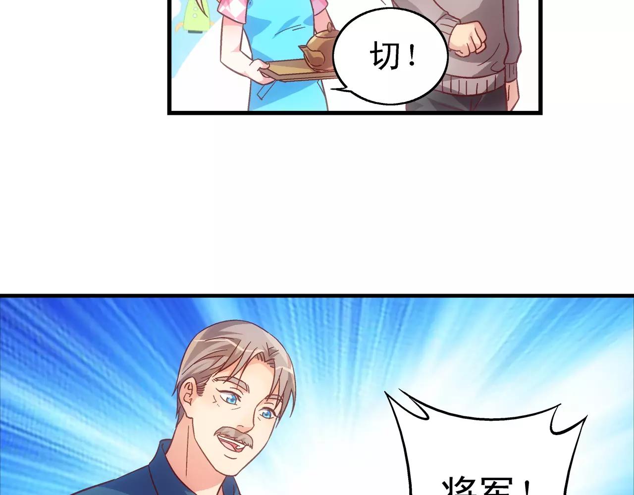 《蛮妻有毒，腹黑大叔宠上天》第63话 第35页