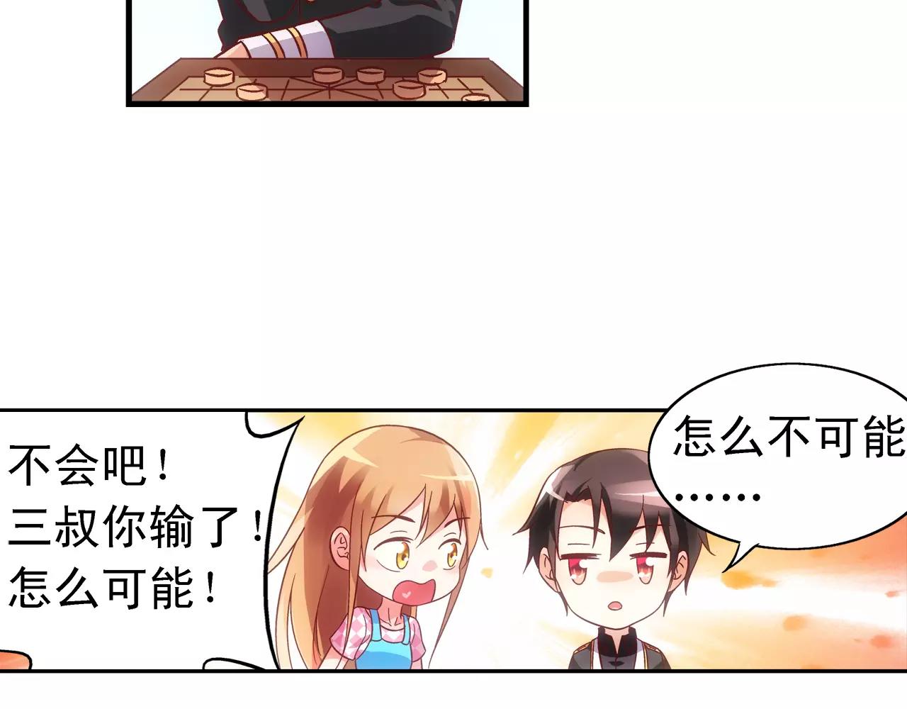 《蛮妻有毒，腹黑大叔宠上天》第63话 第38页