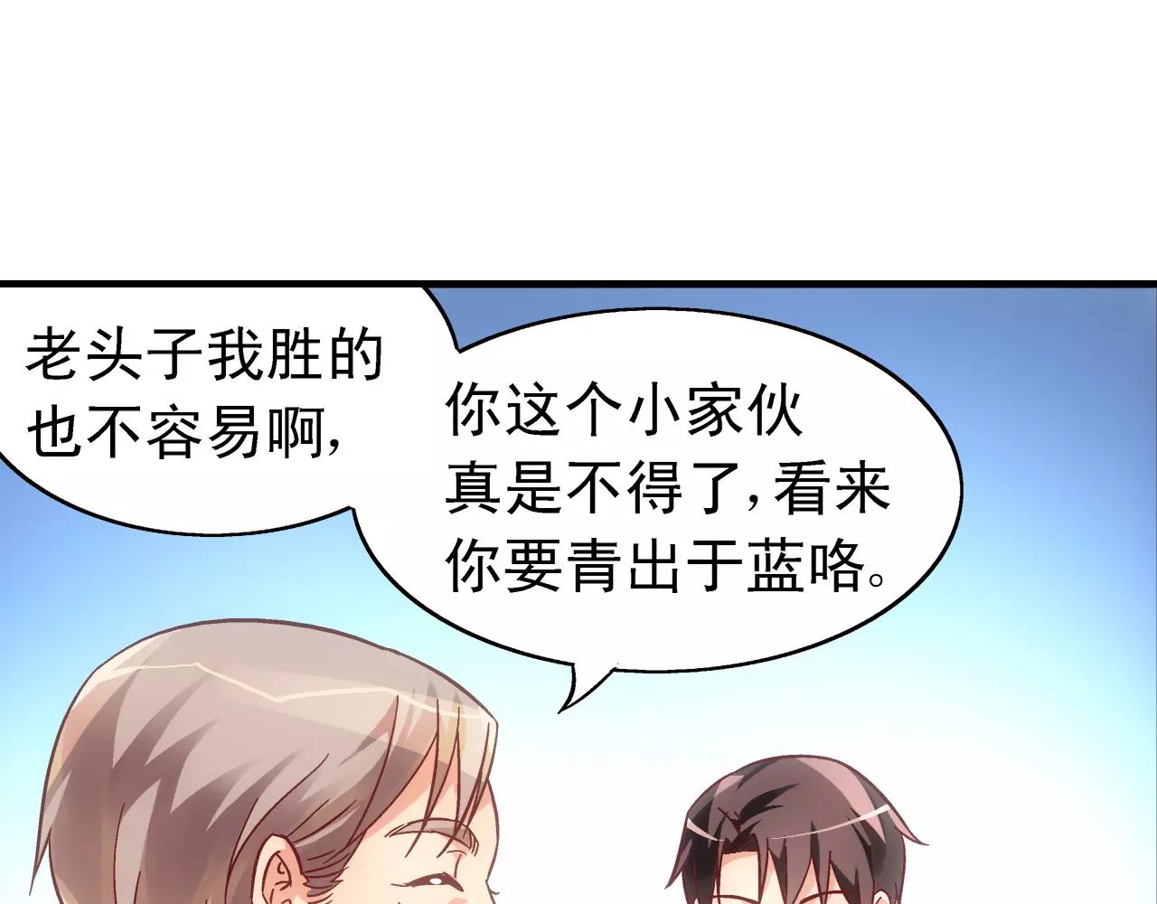《蛮妻有毒，腹黑大叔宠上天》第63话 第39页