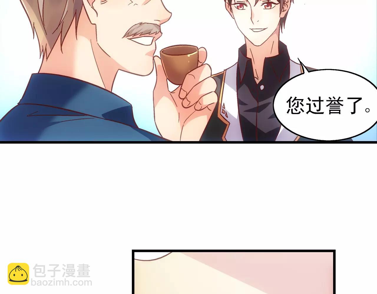《蛮妻有毒，腹黑大叔宠上天》第63话 第40页
