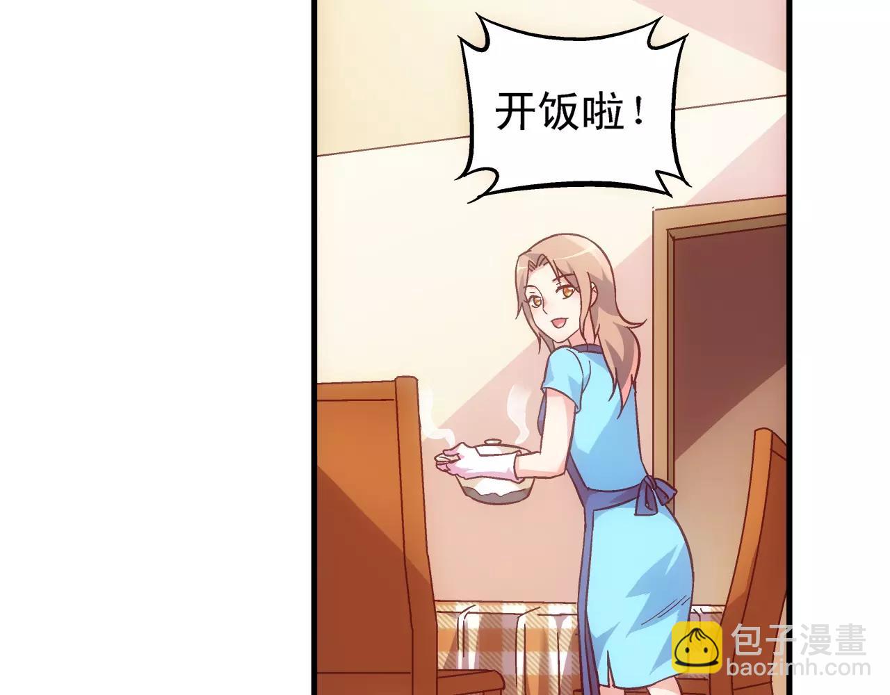 《蛮妻有毒，腹黑大叔宠上天》第63话 第41页