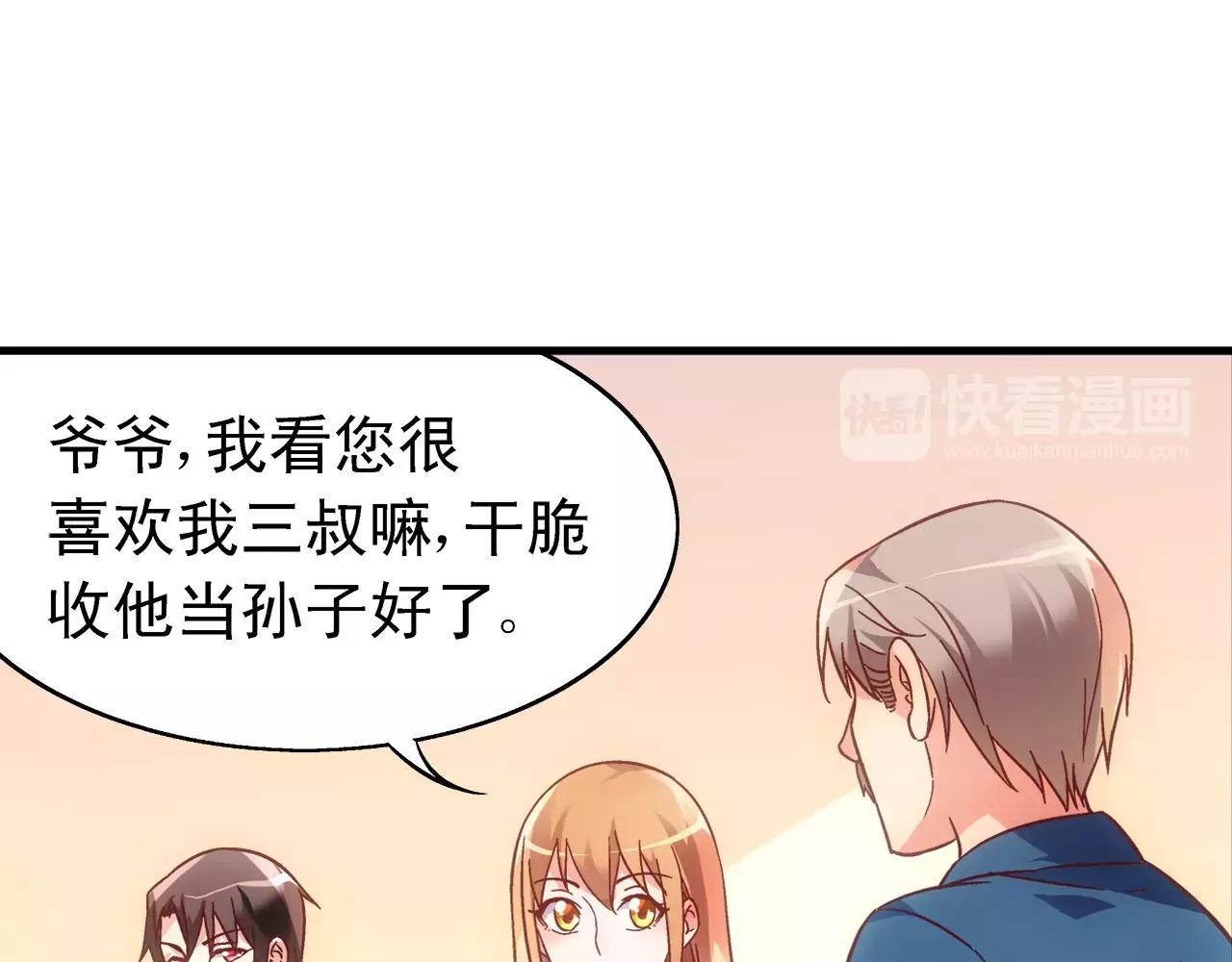 《蛮妻有毒，腹黑大叔宠上天》第63话 第43页