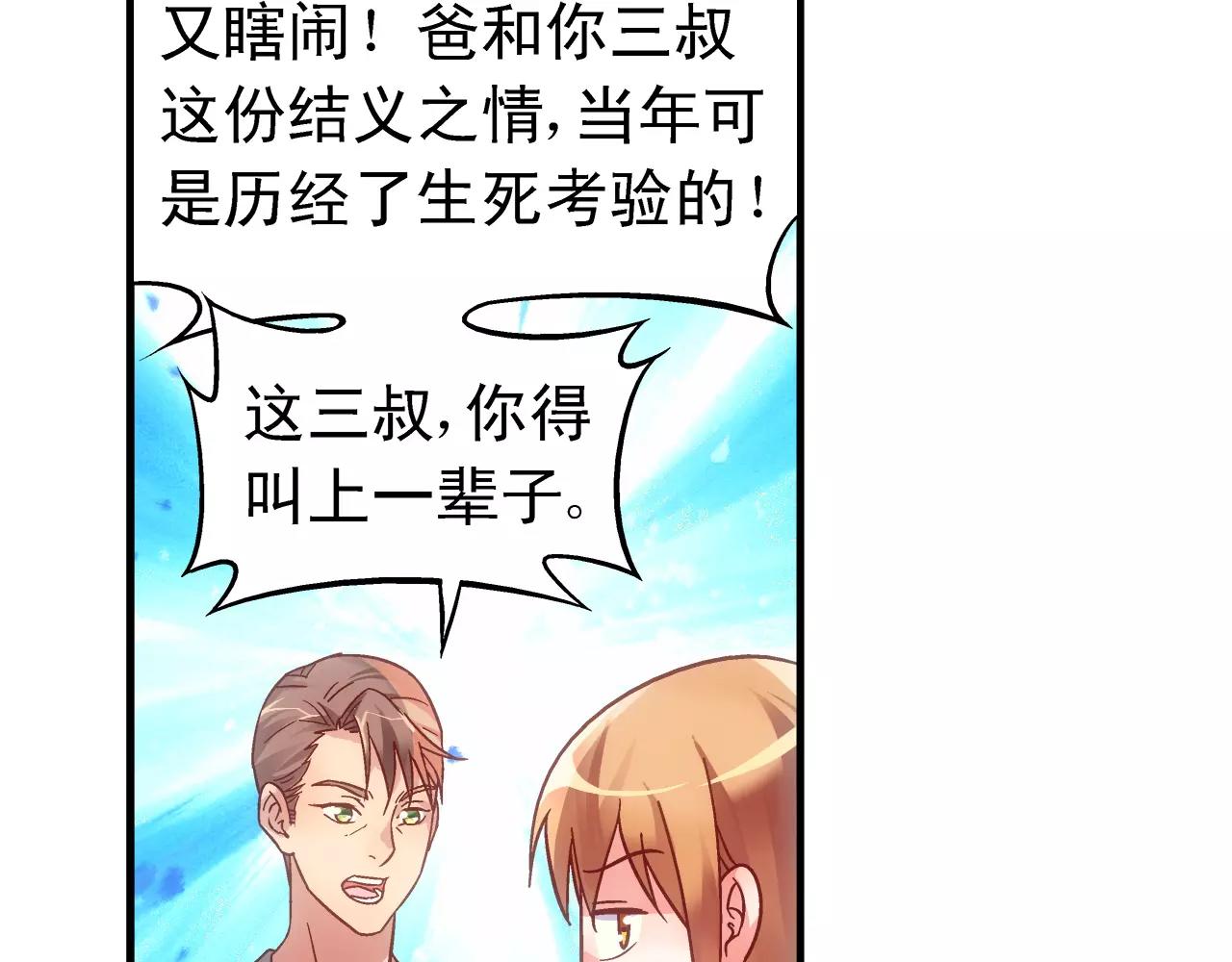 《蛮妻有毒，腹黑大叔宠上天》第63话 第45页