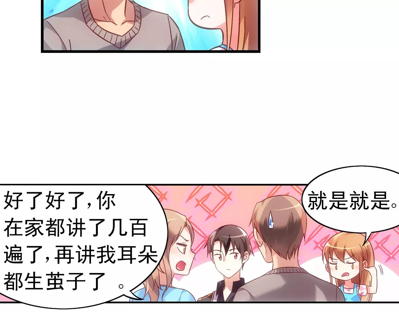 《蛮妻有毒，腹黑大叔宠上天》第63话 第46页