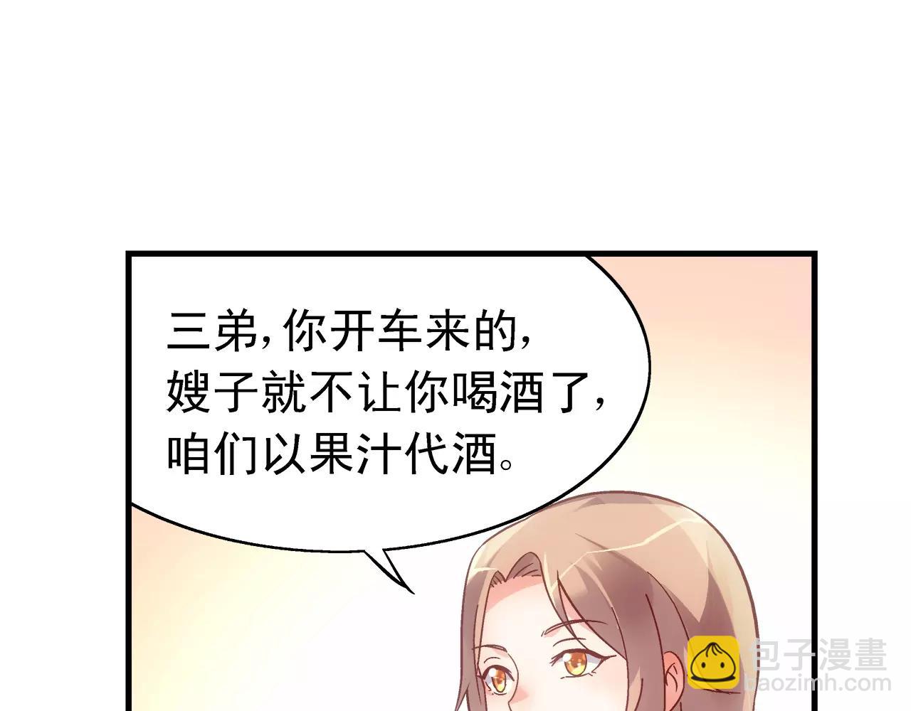 《蛮妻有毒，腹黑大叔宠上天》第63话 第47页