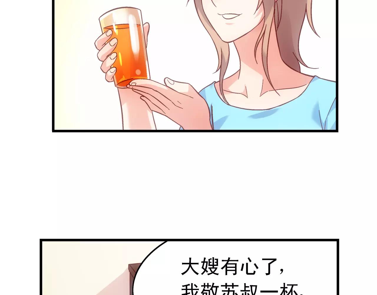 《蛮妻有毒，腹黑大叔宠上天》第63话 第48页