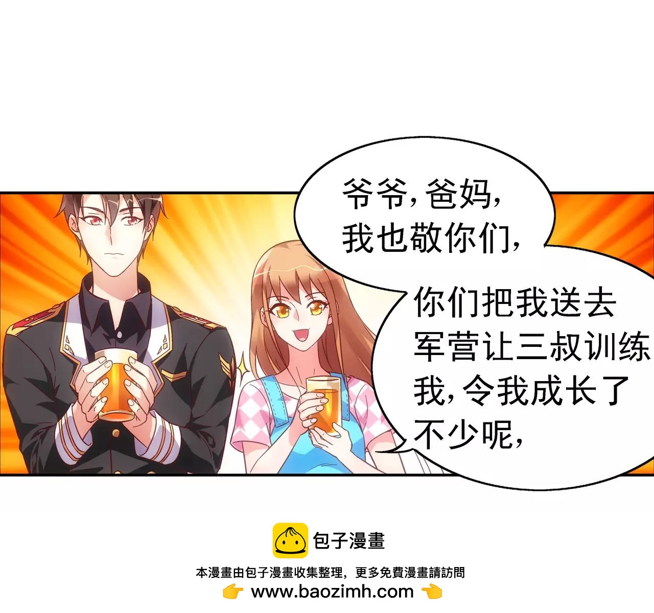《蛮妻有毒，腹黑大叔宠上天》第63话 第50页
