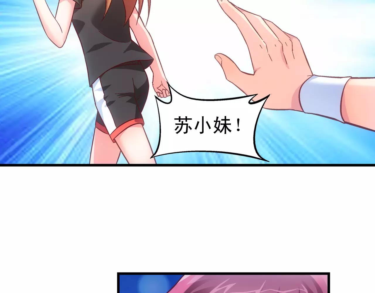 《蛮妻有毒，腹黑大叔宠上天》第63话 第6页