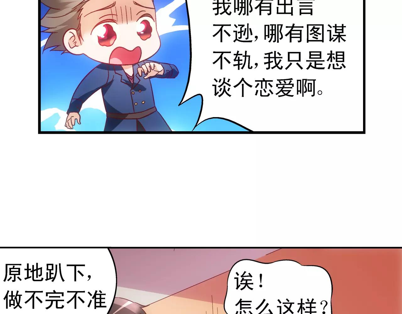 《蛮妻有毒，腹黑大叔宠上天》第61话 第12页