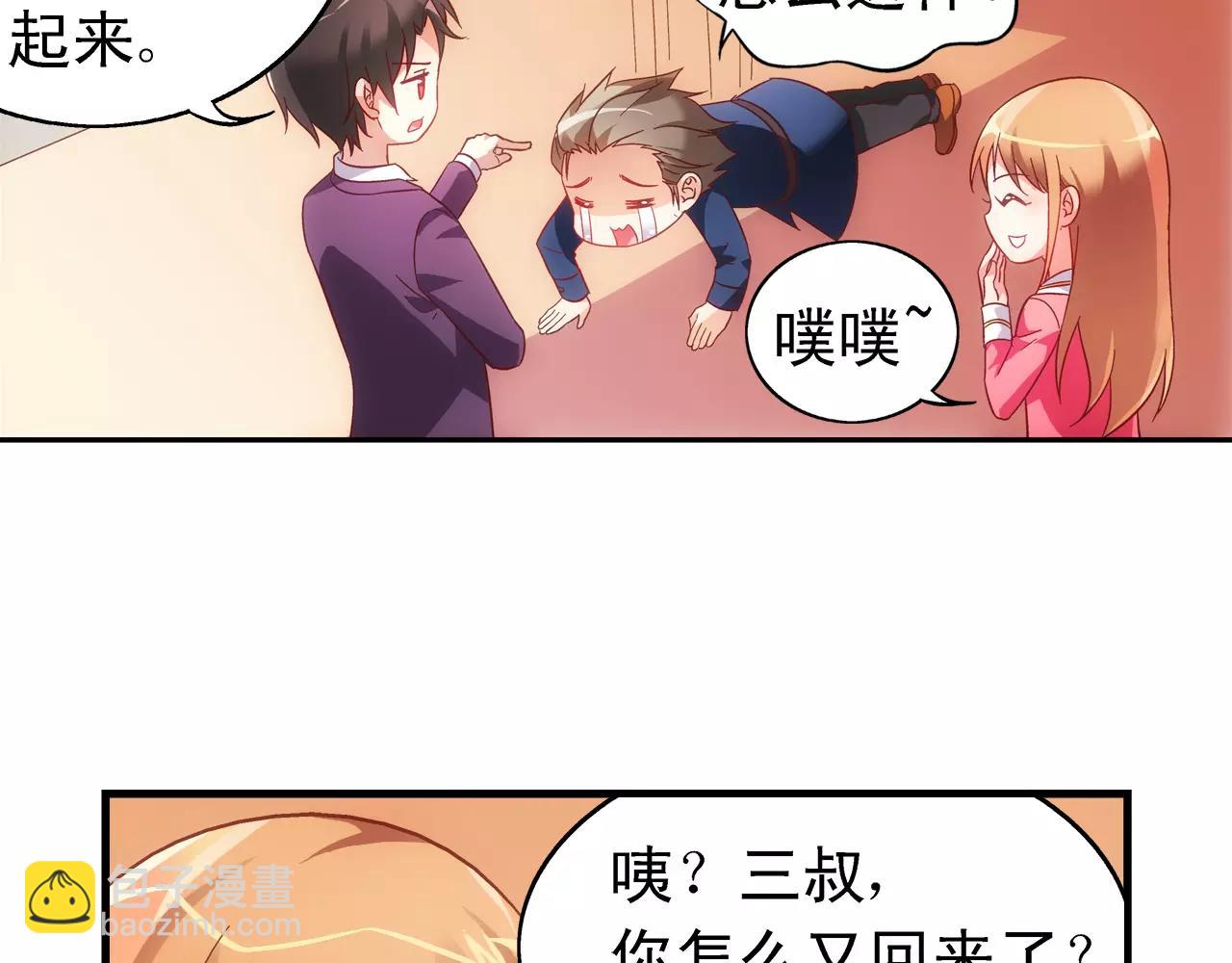 《蛮妻有毒，腹黑大叔宠上天》第61话 第13页