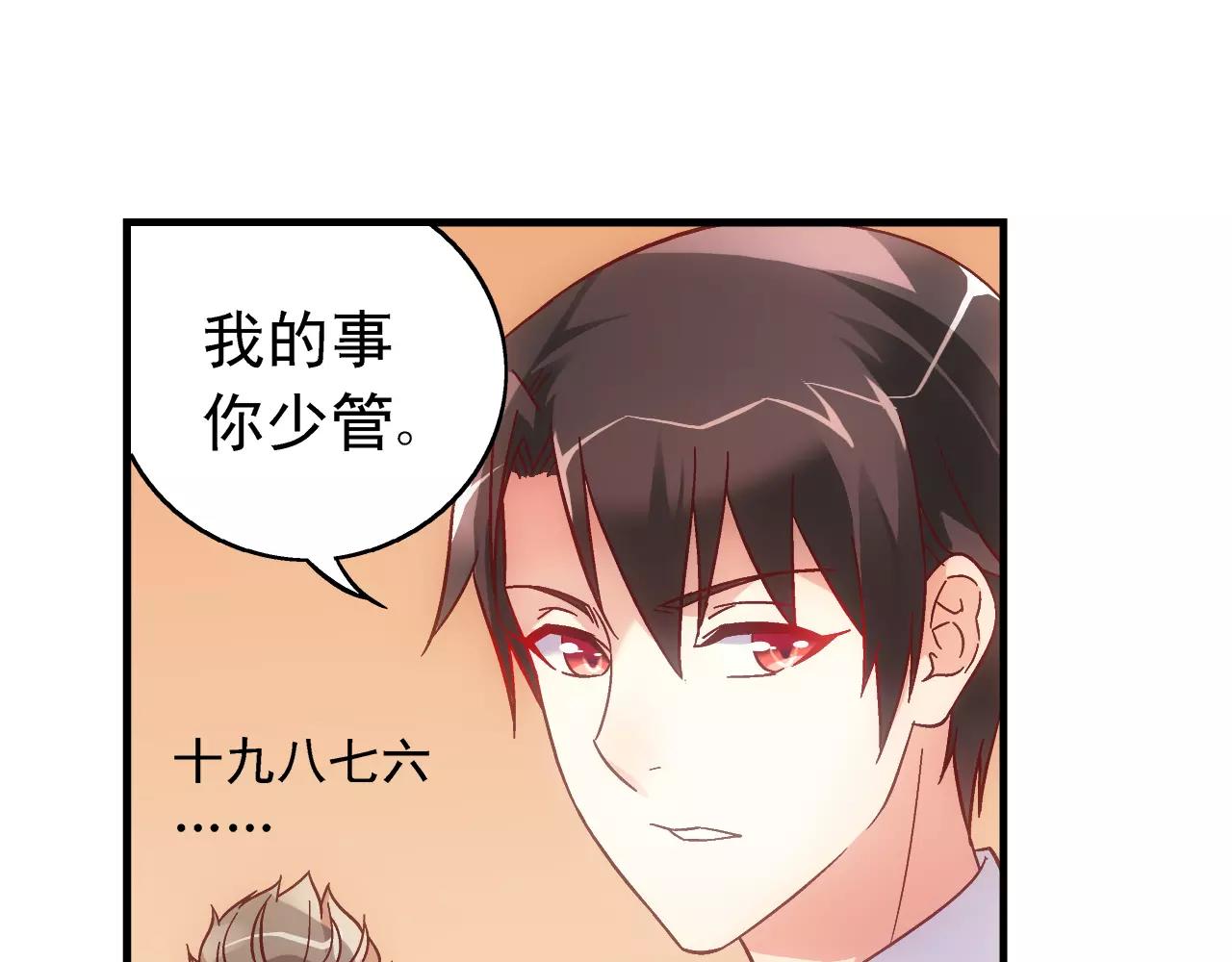 《蛮妻有毒，腹黑大叔宠上天》第61话 第15页