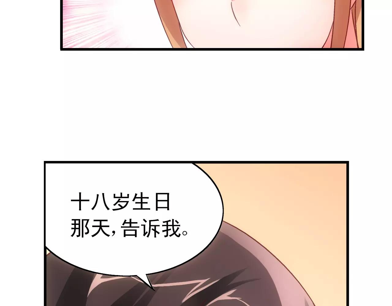 《蛮妻有毒，腹黑大叔宠上天》第61话 第19页