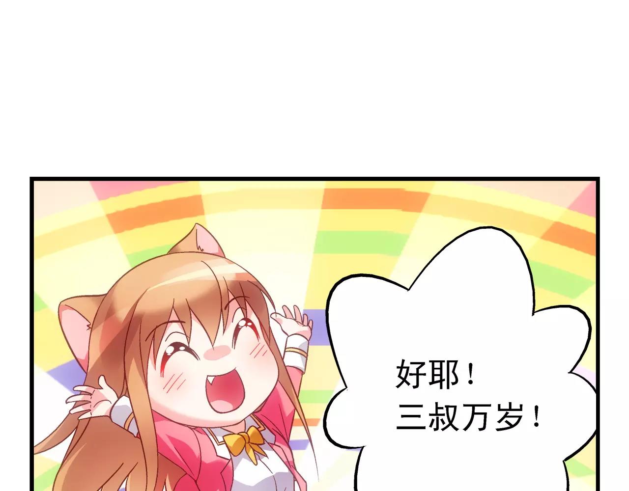 《蛮妻有毒，腹黑大叔宠上天》第61话 第22页