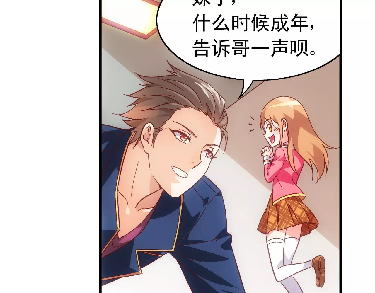 《蛮妻有毒，腹黑大叔宠上天》第61话 第24页