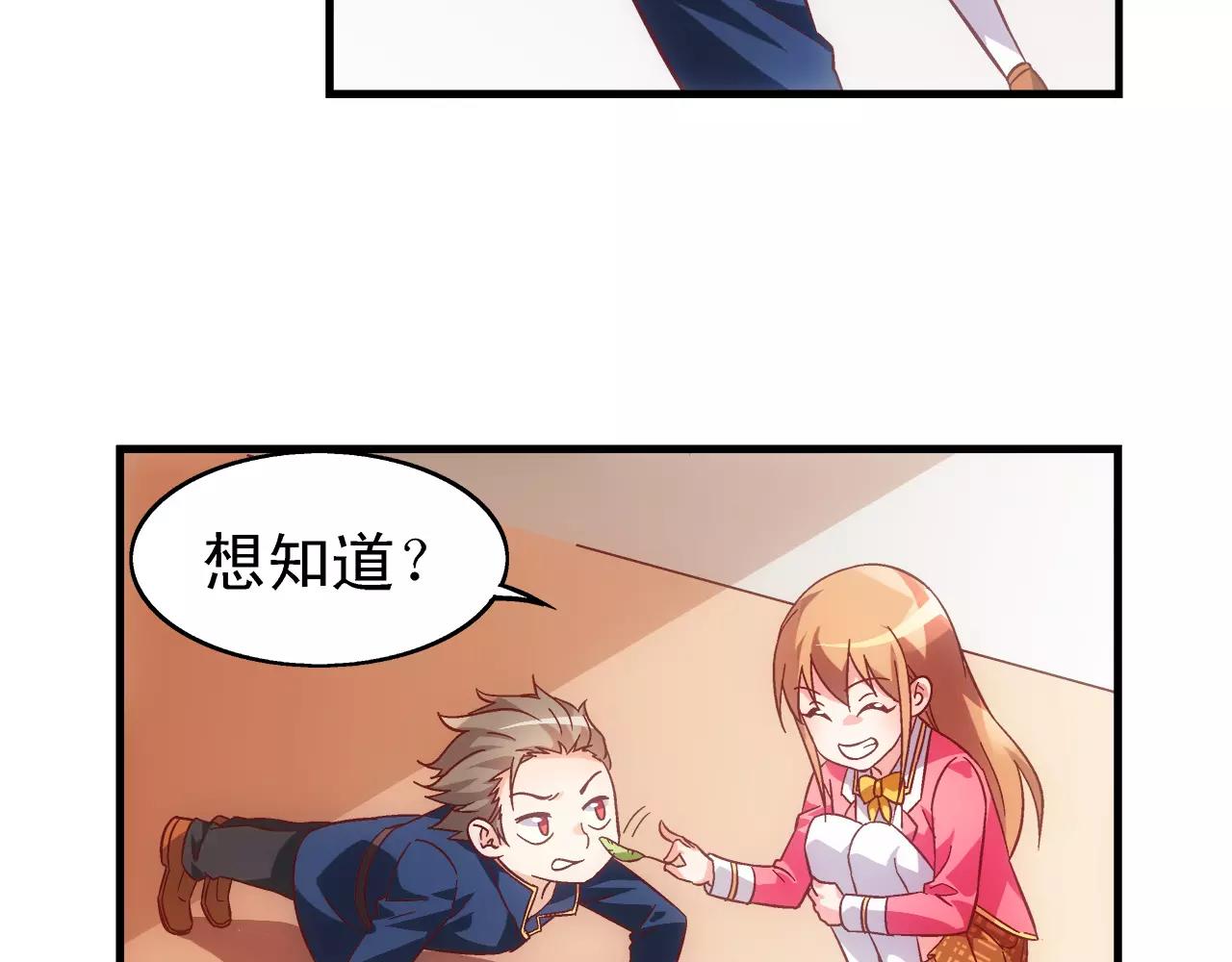 《蛮妻有毒，腹黑大叔宠上天》第61话 第25页
