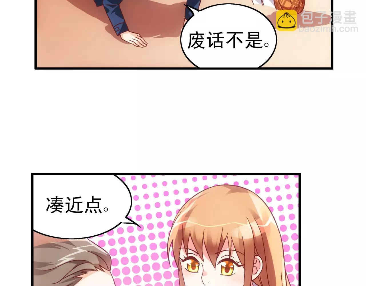 《蛮妻有毒，腹黑大叔宠上天》第61话 第26页