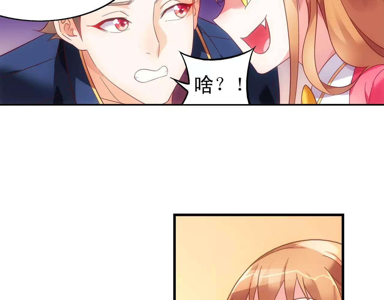 《蛮妻有毒，腹黑大叔宠上天》第61话 第28页