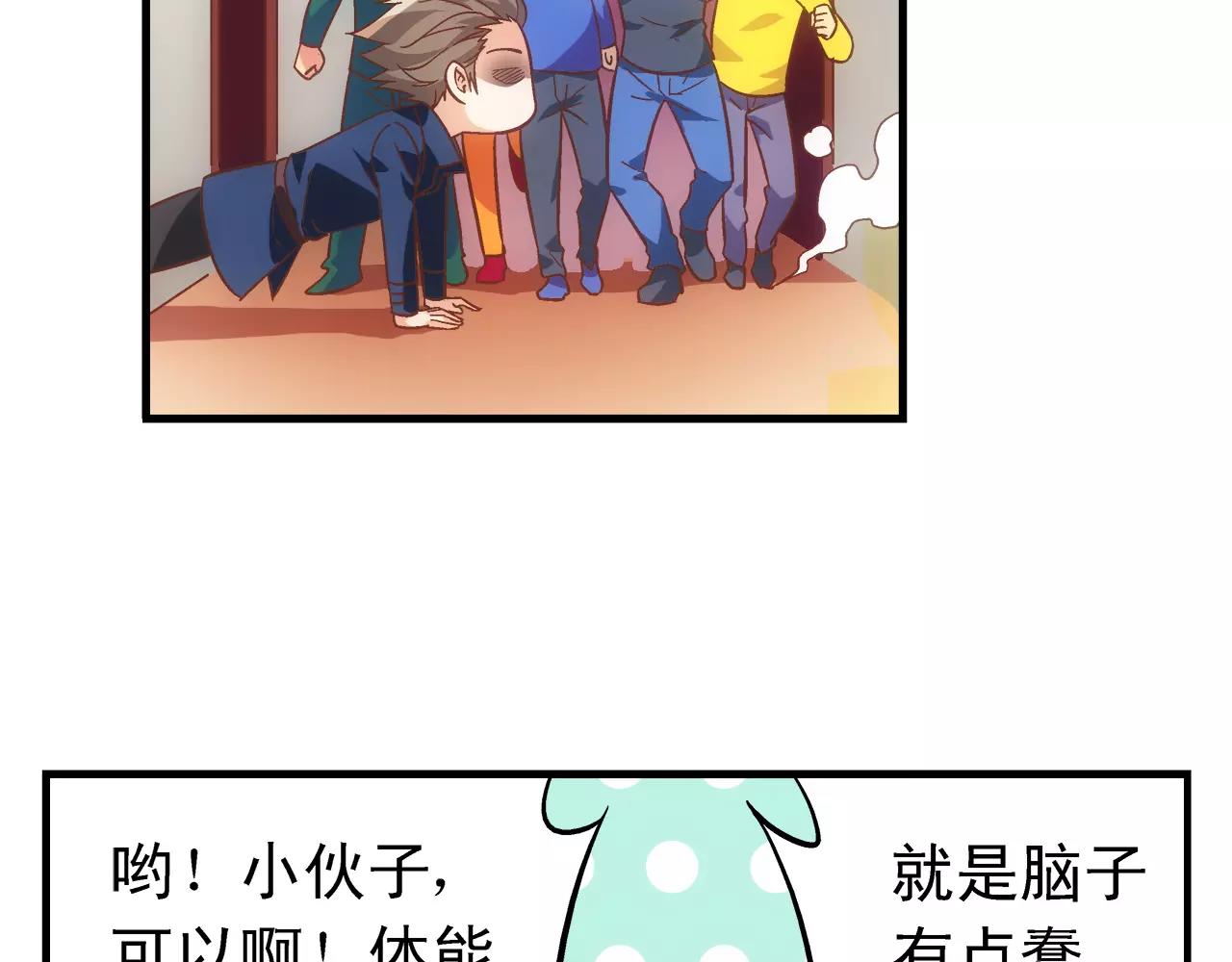 《蛮妻有毒，腹黑大叔宠上天》第61话 第33页