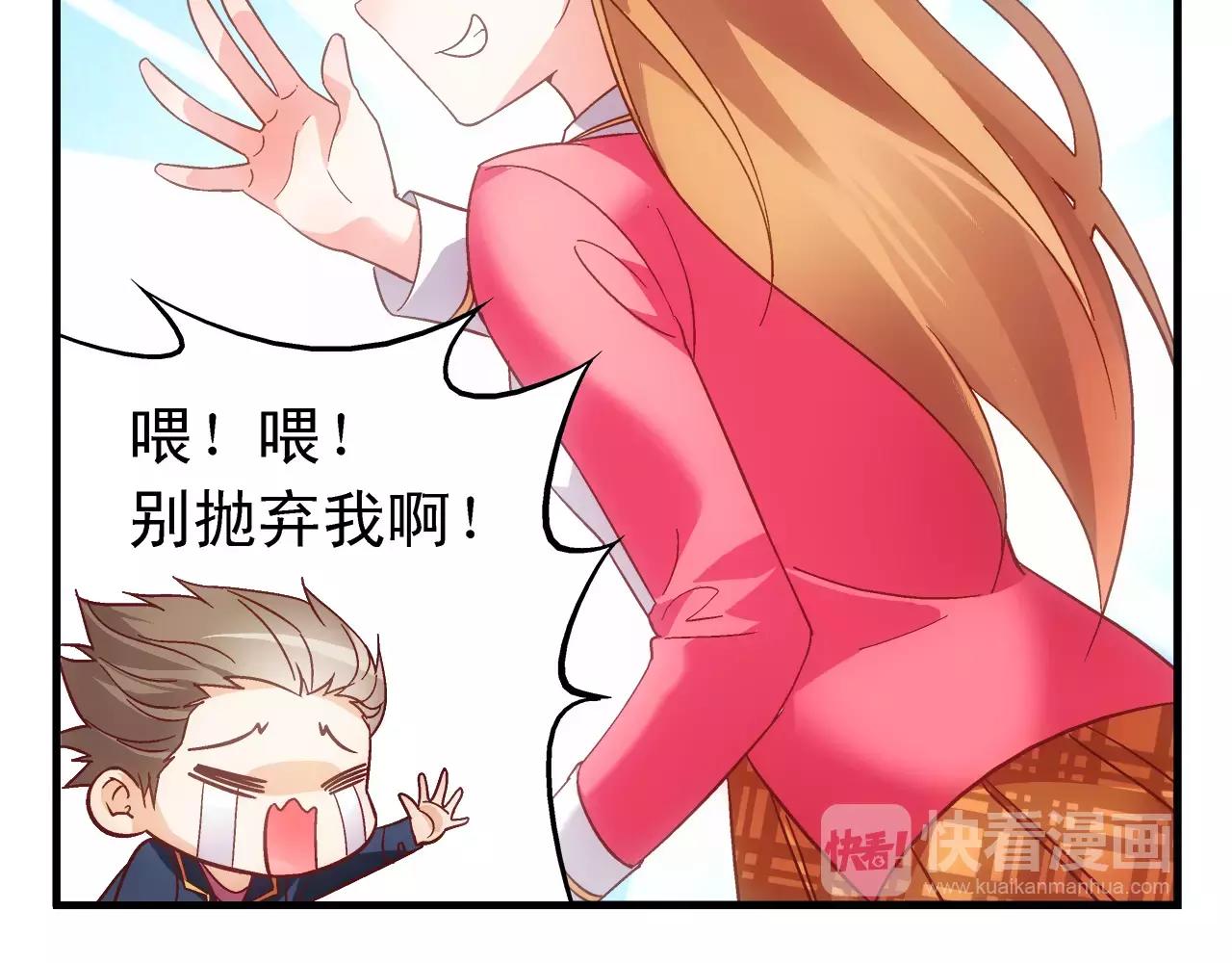《蛮妻有毒，腹黑大叔宠上天》第61话 第36页