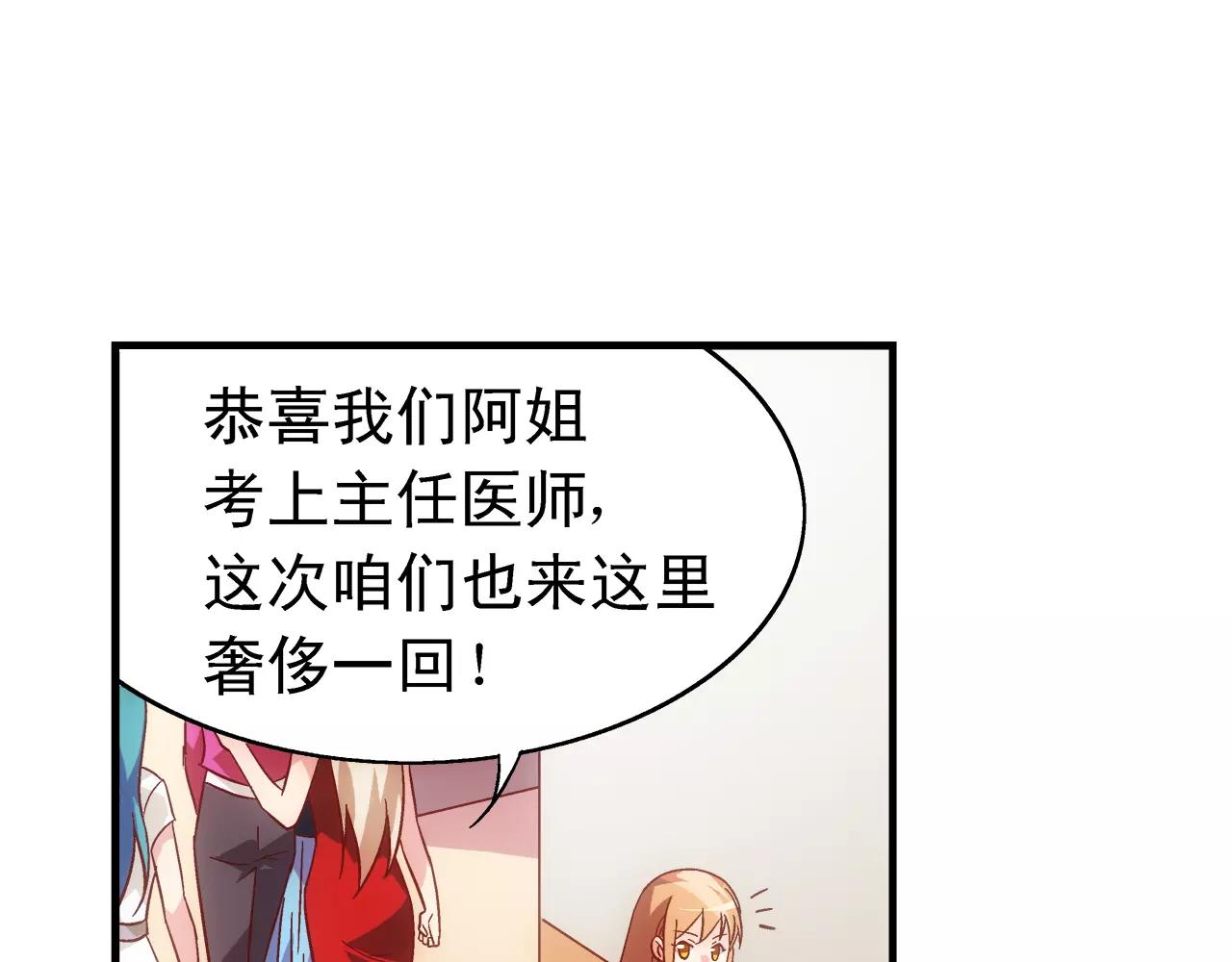 《蛮妻有毒，腹黑大叔宠上天》第61话 第38页