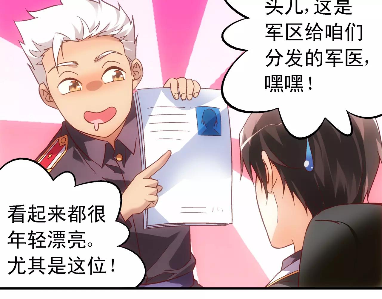 《蛮妻有毒，腹黑大叔宠上天》第61话 第45页