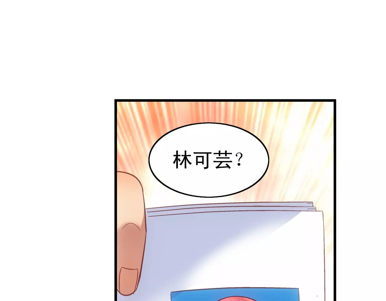 《蛮妻有毒，腹黑大叔宠上天》第61话 第46页