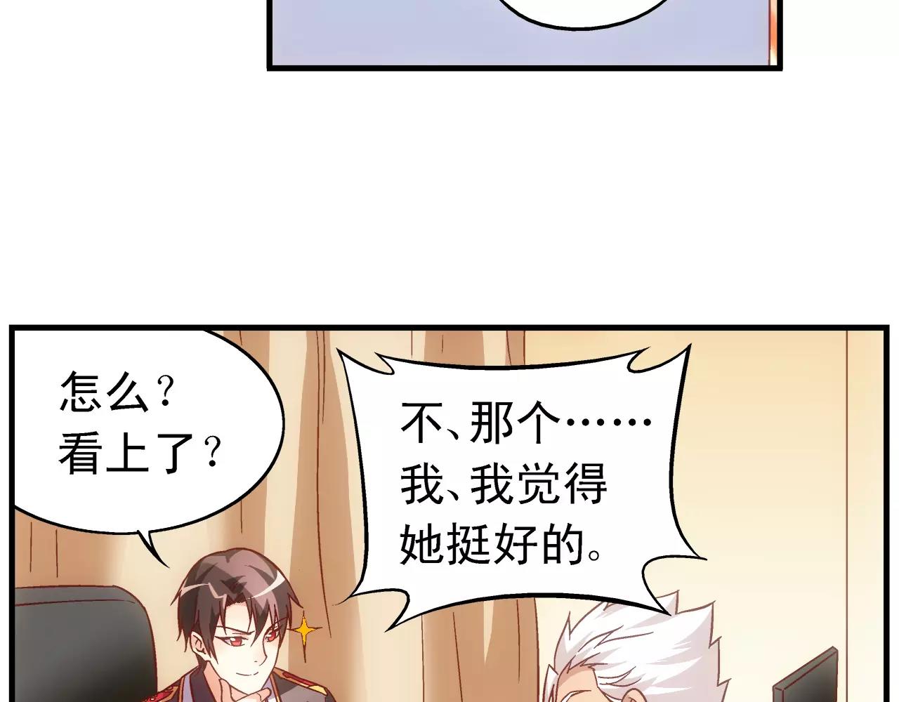 《蛮妻有毒，腹黑大叔宠上天》第61话 第48页