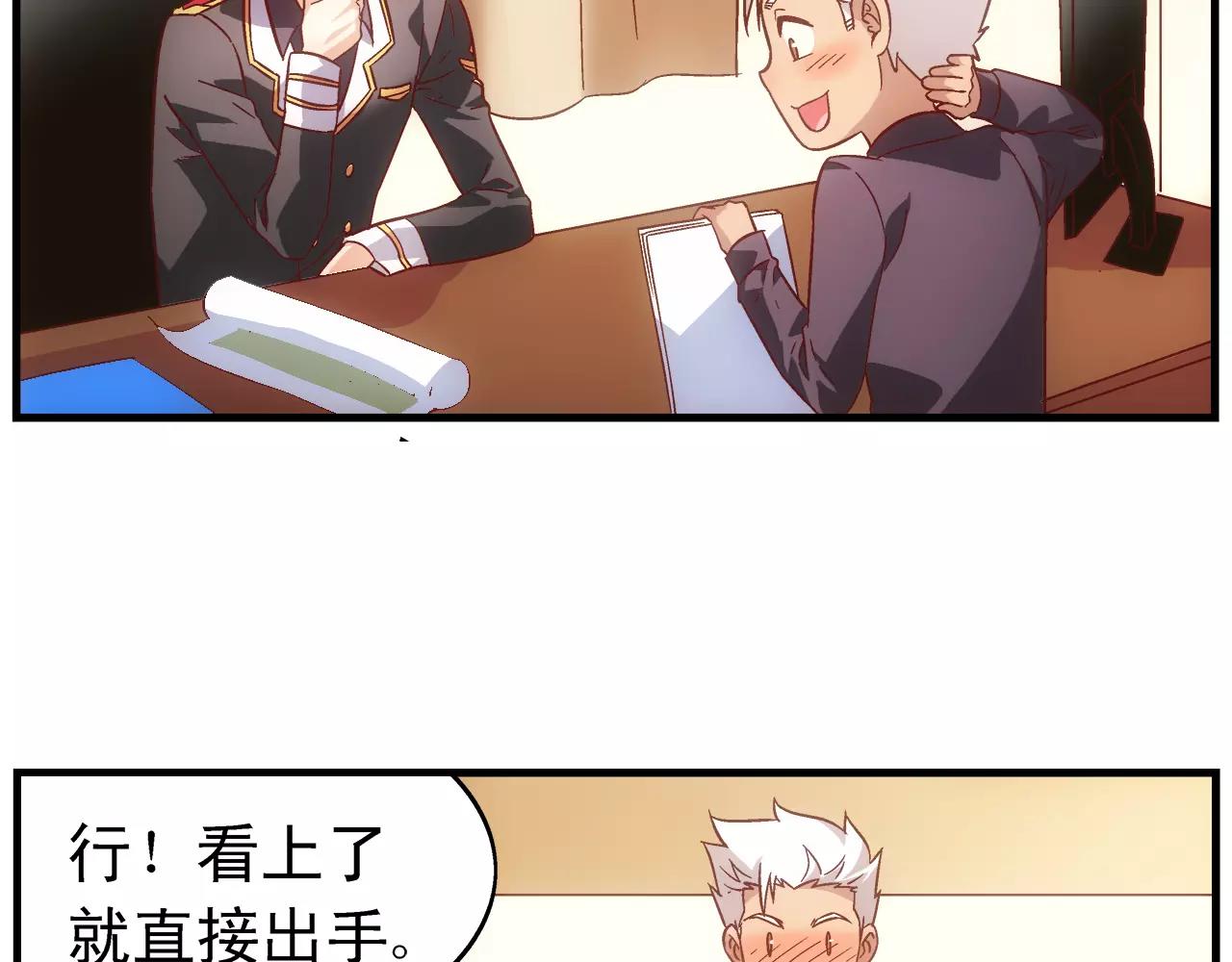 《蛮妻有毒，腹黑大叔宠上天》第61话 第49页