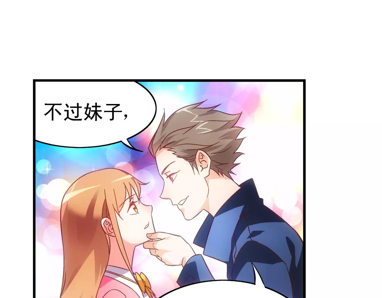 《蛮妻有毒，腹黑大叔宠上天》第61话 第4页