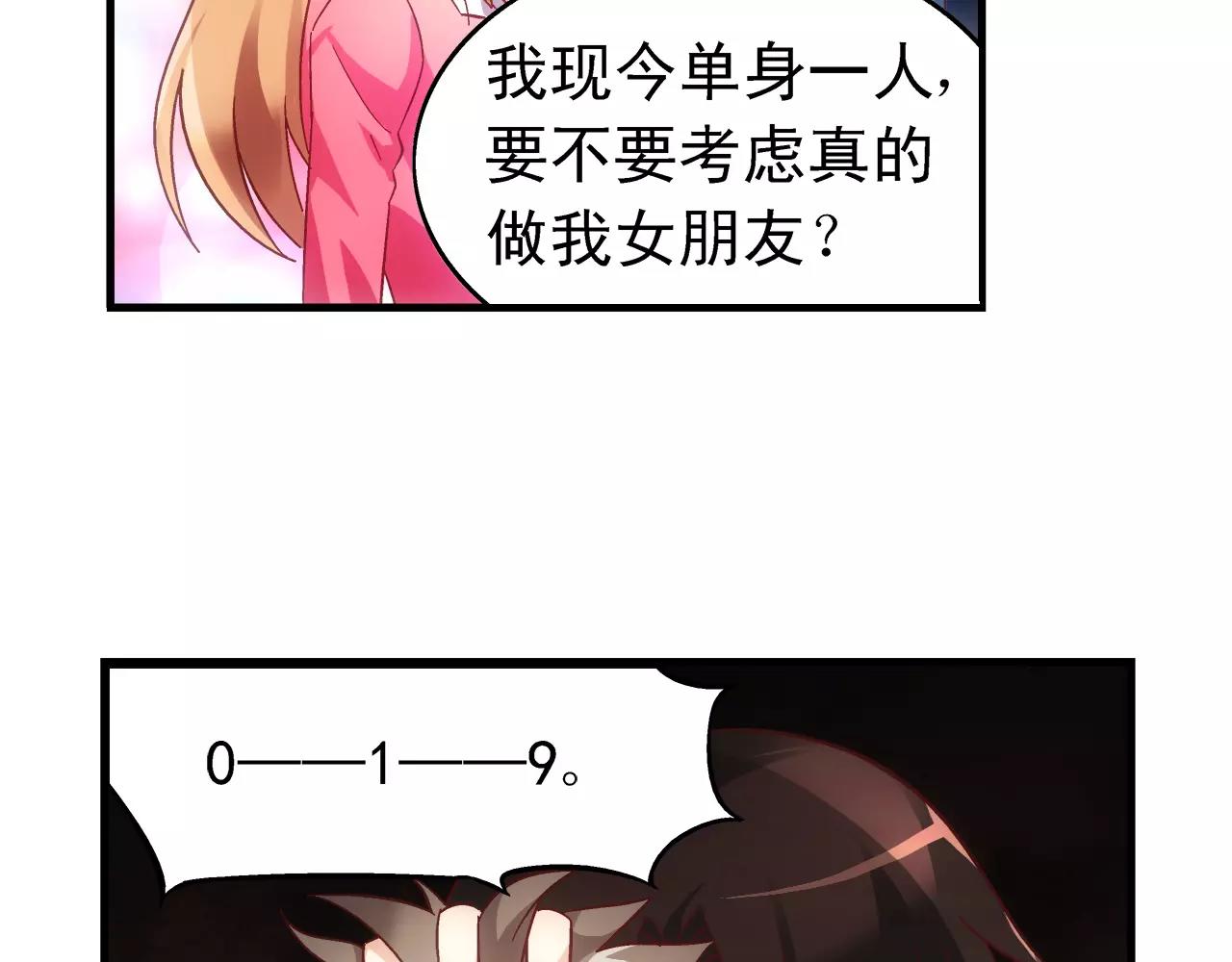《蛮妻有毒，腹黑大叔宠上天》第61话 第5页