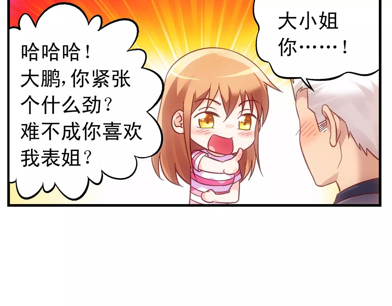 《蛮妻有毒，腹黑大叔宠上天》第68话 第12页