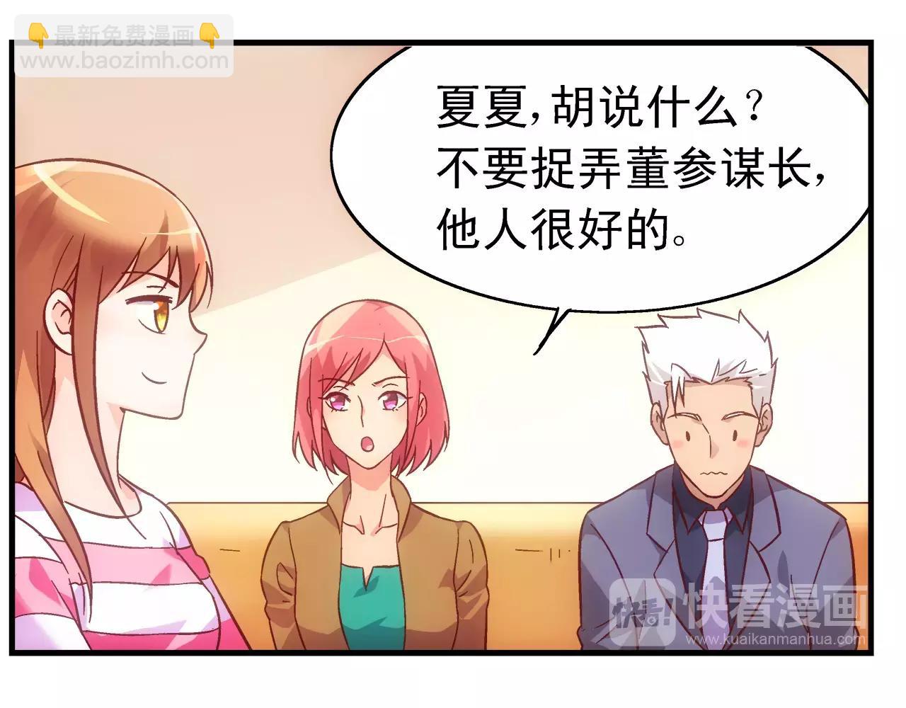 《蛮妻有毒，腹黑大叔宠上天》第68话 第13页