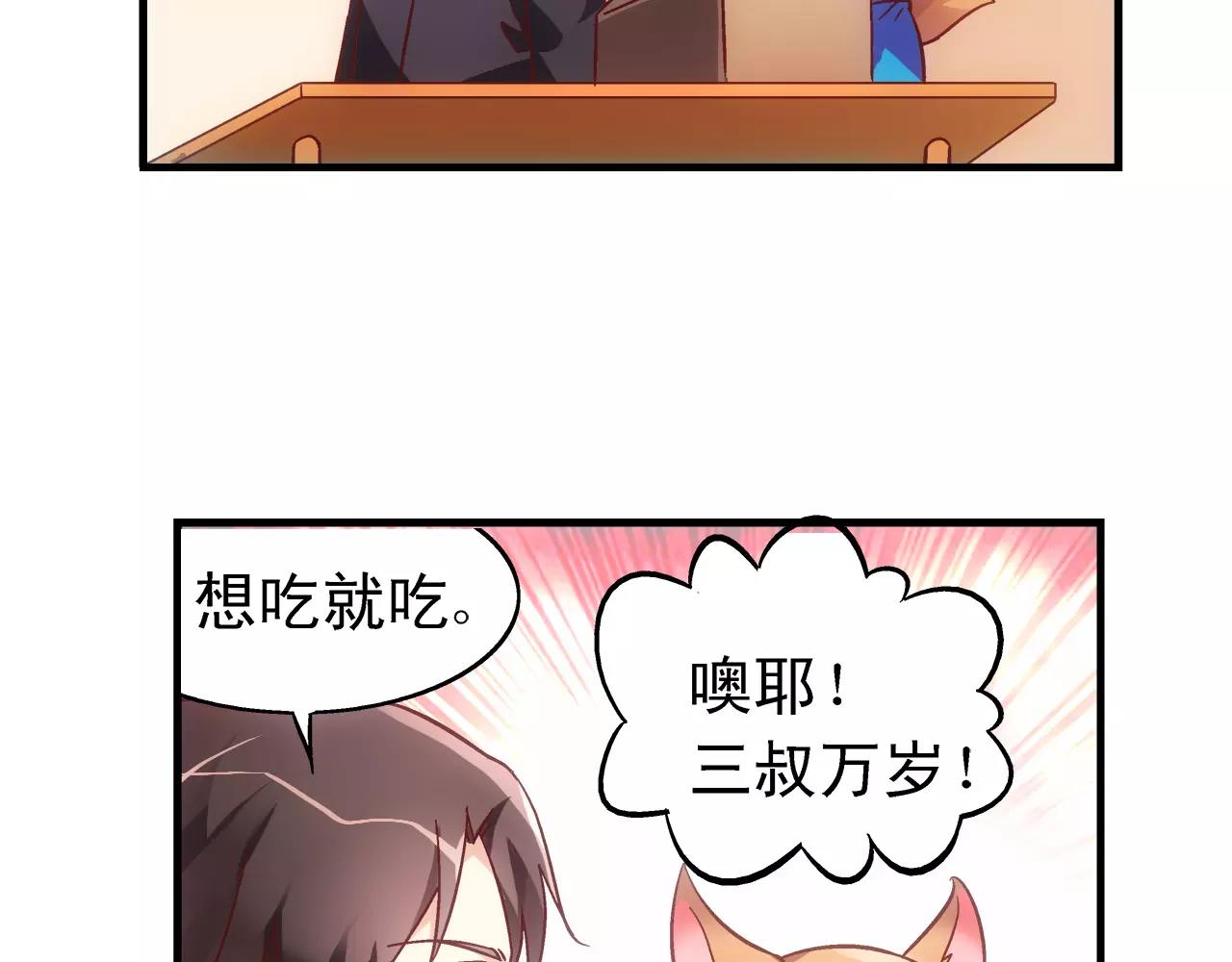 《蛮妻有毒，腹黑大叔宠上天》第68话 第15页