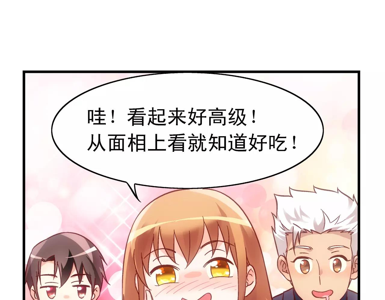 《蛮妻有毒，腹黑大叔宠上天》第68话 第18页