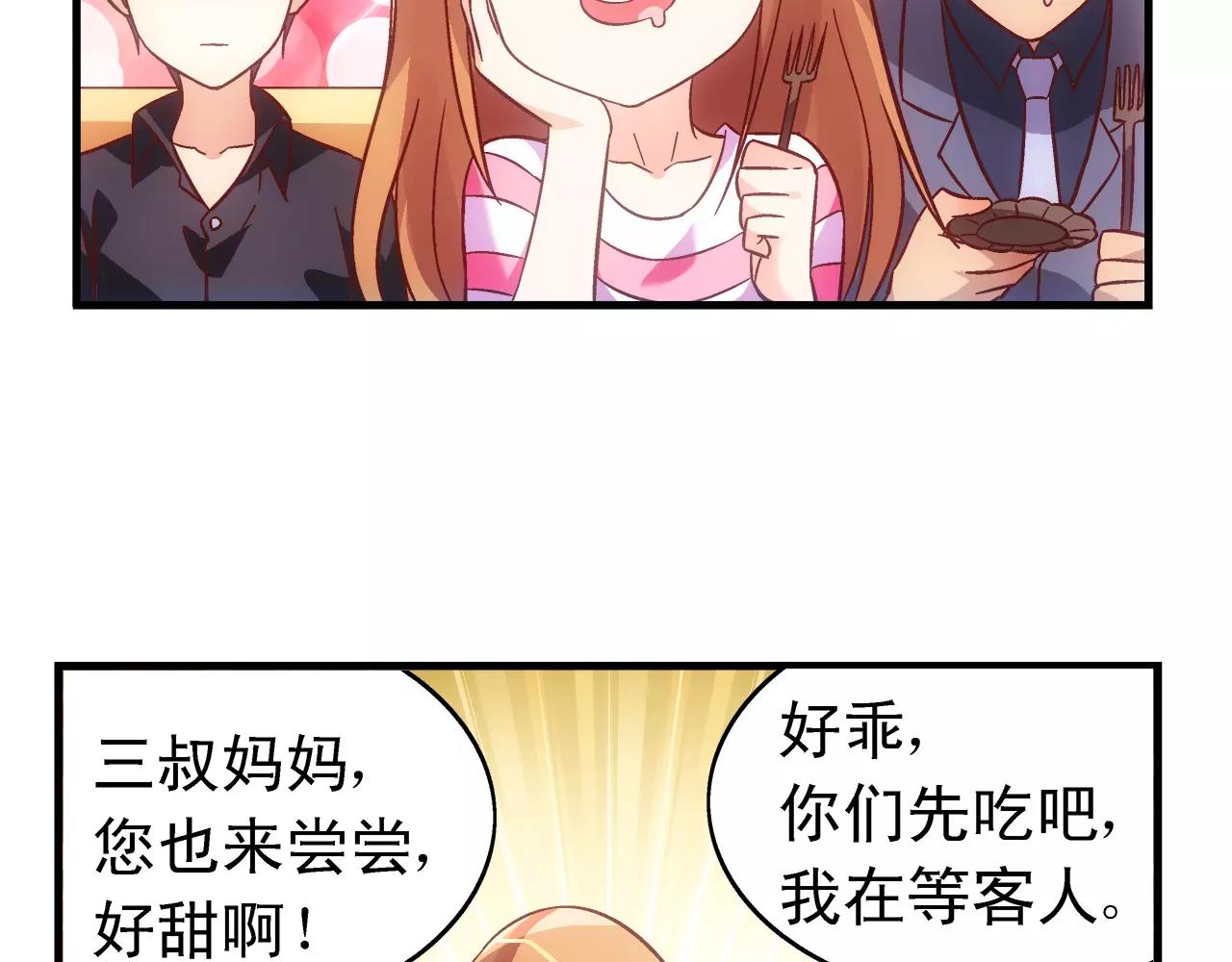 《蛮妻有毒，腹黑大叔宠上天》第68话 第19页