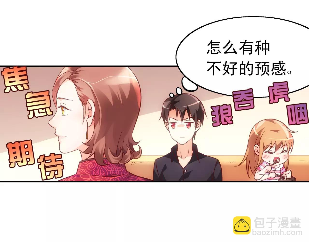 《蛮妻有毒，腹黑大叔宠上天》第68话 第22页