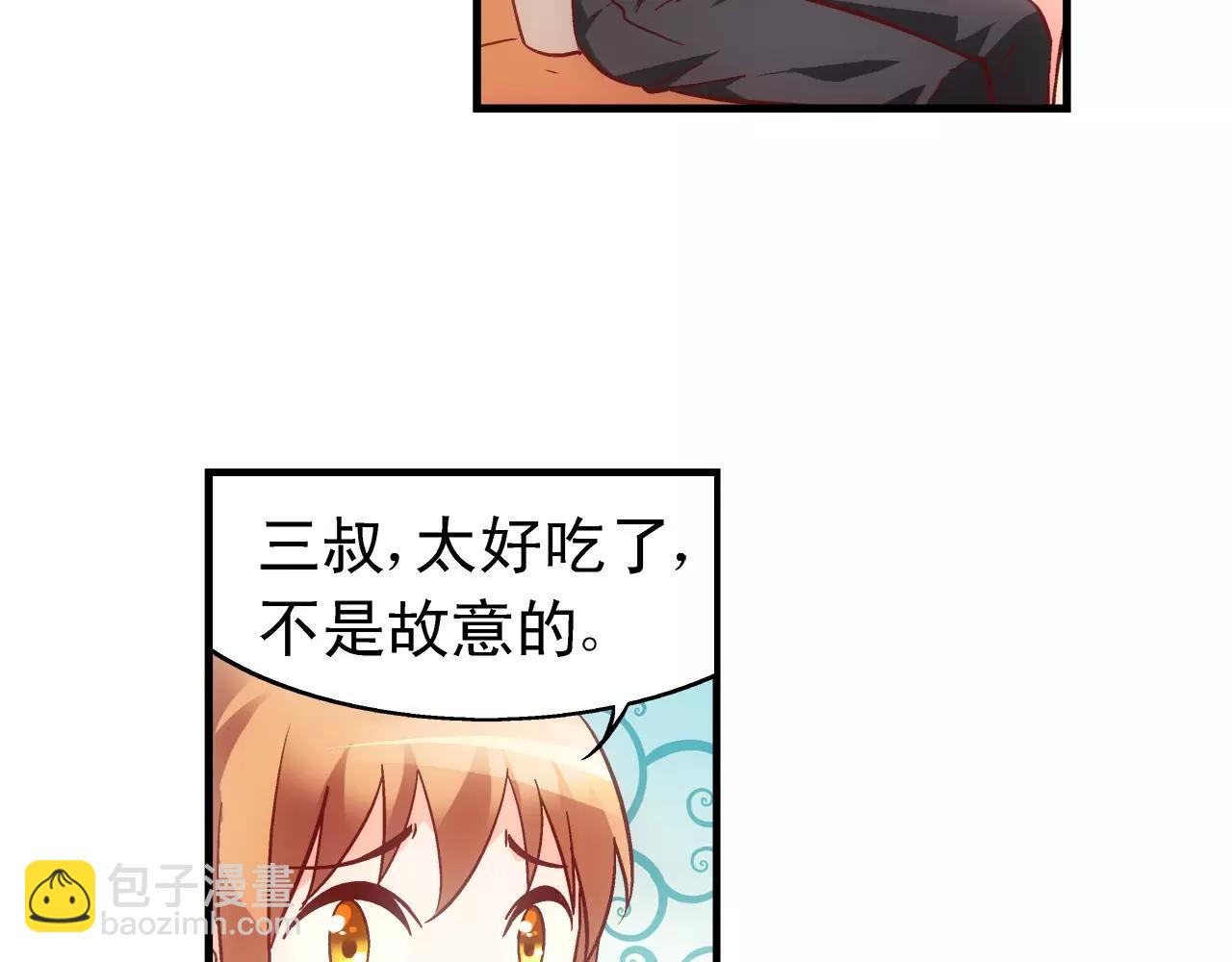 《蛮妻有毒，腹黑大叔宠上天》第68话 第25页