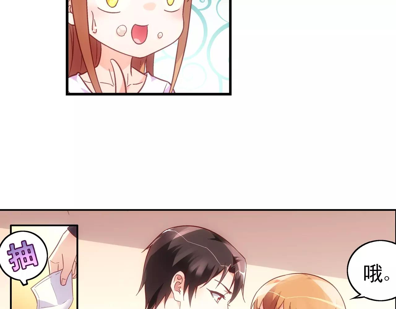 《蛮妻有毒，腹黑大叔宠上天》第68话 第26页