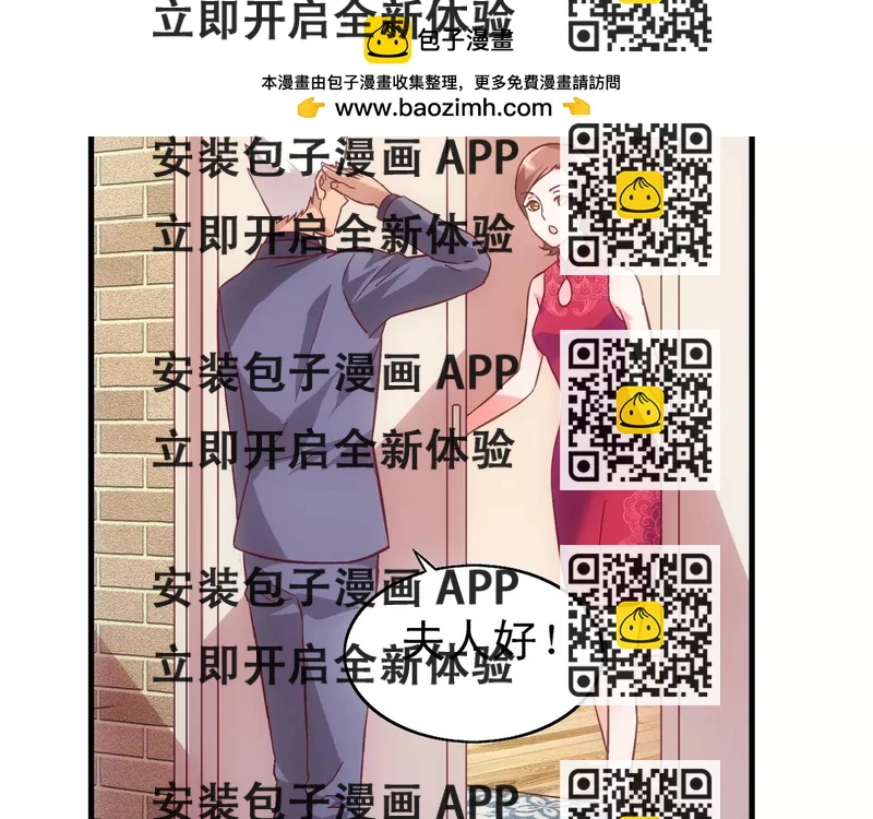 《蛮妻有毒，腹黑大叔宠上天》第68话 第2页