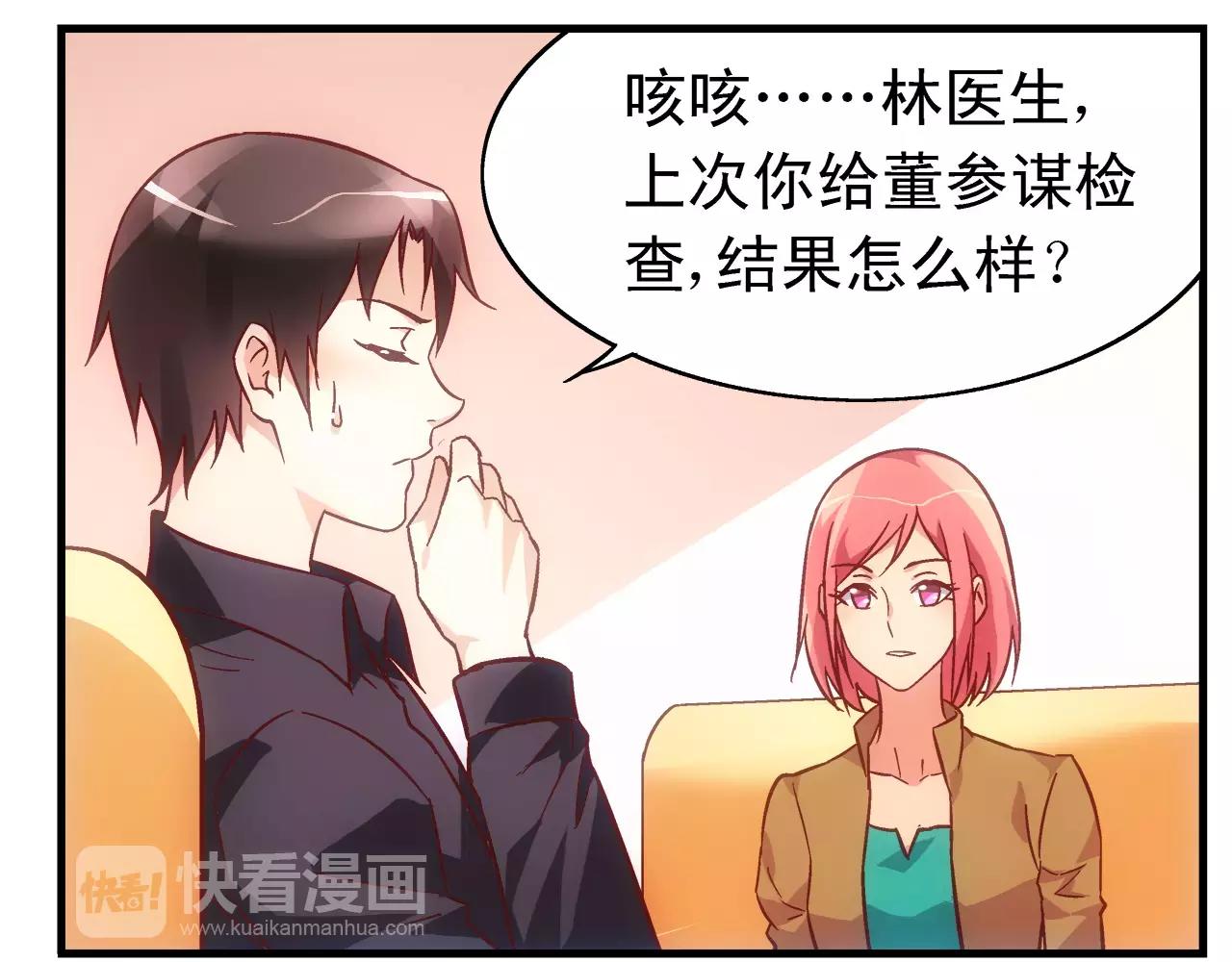 《蛮妻有毒，腹黑大叔宠上天》第68话 第33页