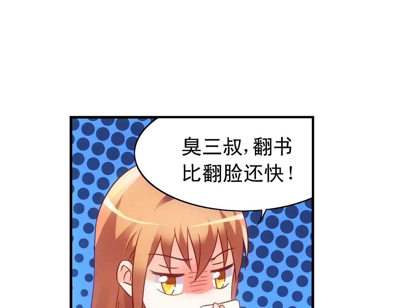 《蛮妻有毒，腹黑大叔宠上天》第68话 第34页