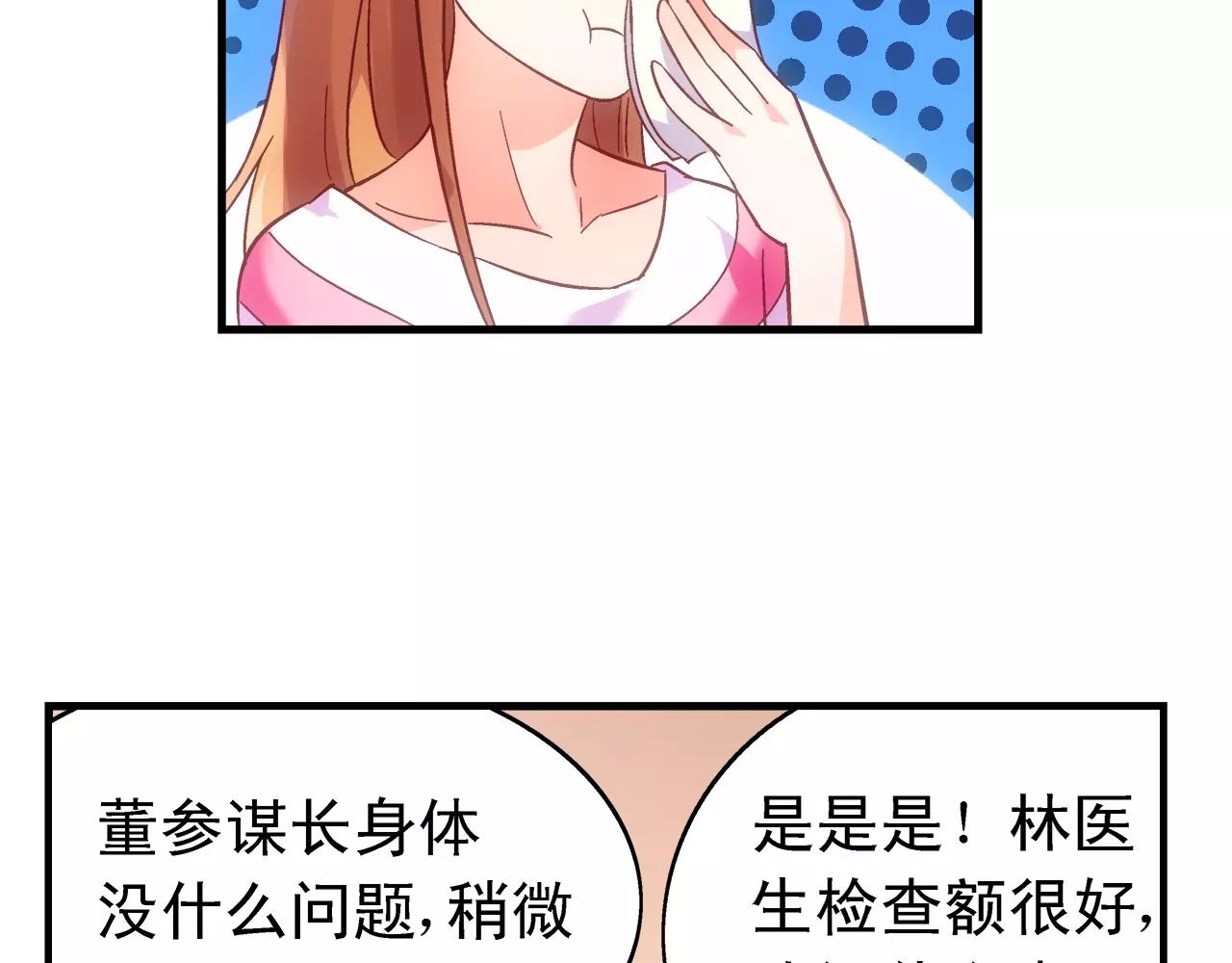 《蛮妻有毒，腹黑大叔宠上天》第68话 第35页