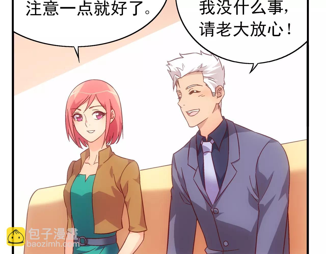 《蛮妻有毒，腹黑大叔宠上天》第68话 第36页