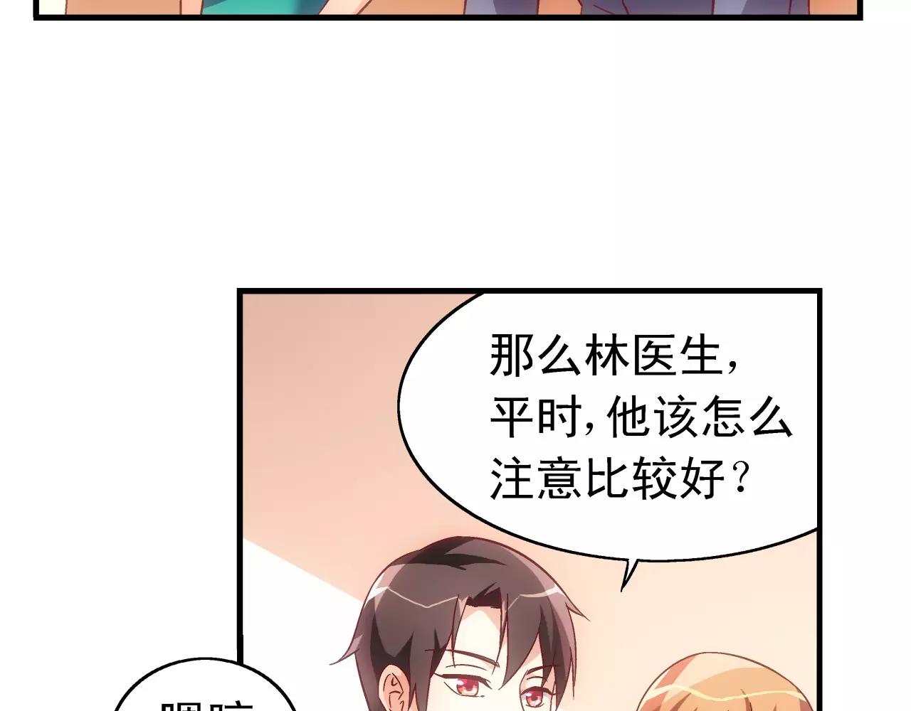《蛮妻有毒，腹黑大叔宠上天》第68话 第37页