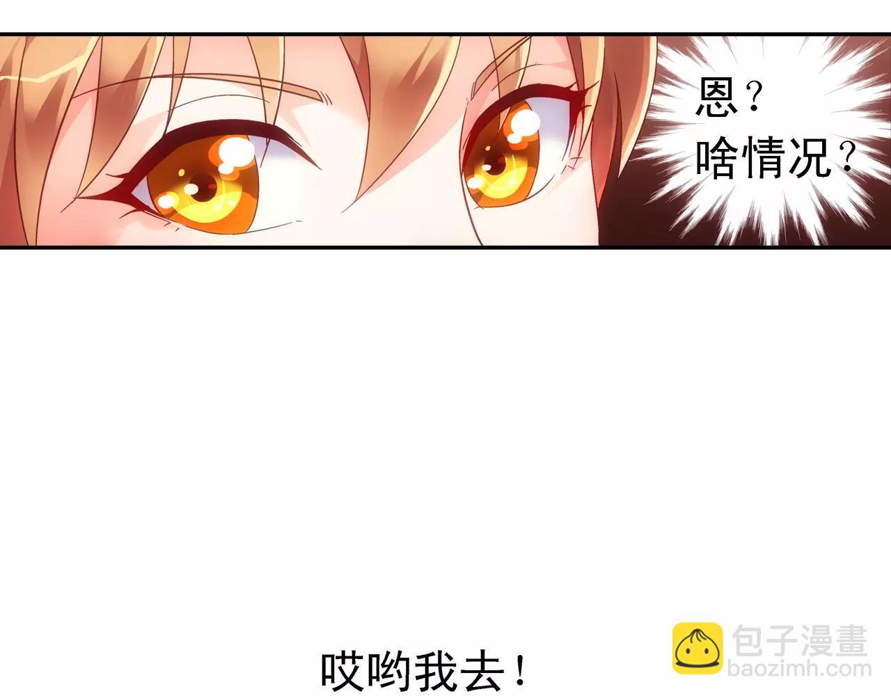 《蛮妻有毒，腹黑大叔宠上天》第68话 第39页