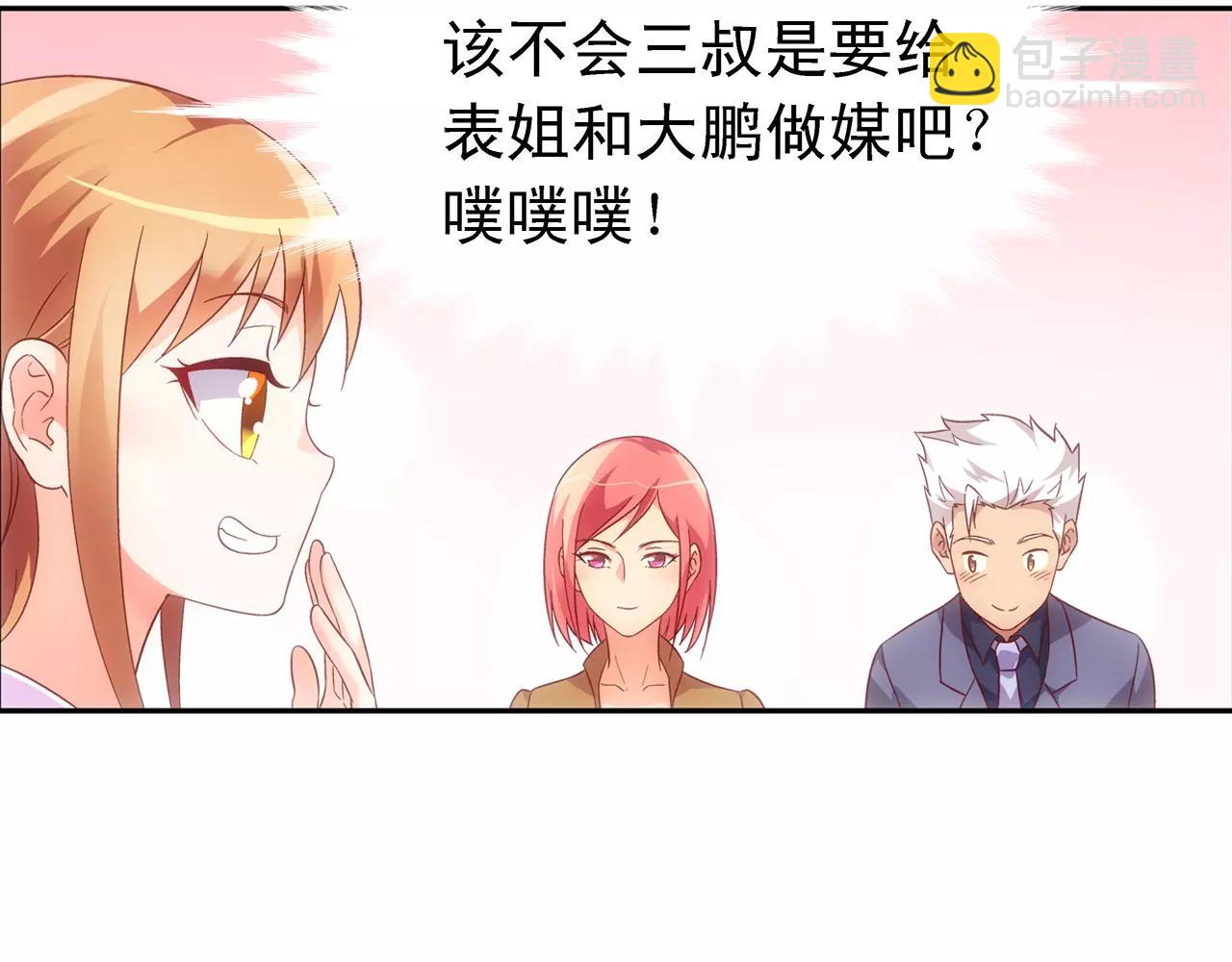 《蛮妻有毒，腹黑大叔宠上天》第68话 第40页